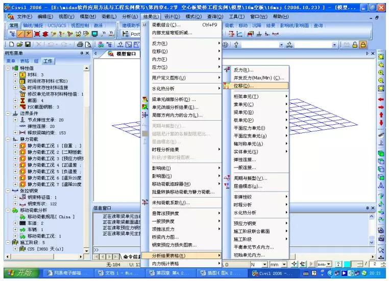 Midas 桥梁设计建模计算的图39